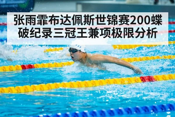 Zhang Yufei butterfly stroke
