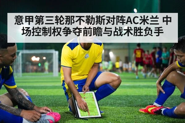 football tactical coaching